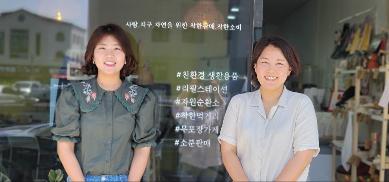 ▲호명면 산합리  도깨비곳간 김윤아, 이희연 대표 (왼쪽부터)